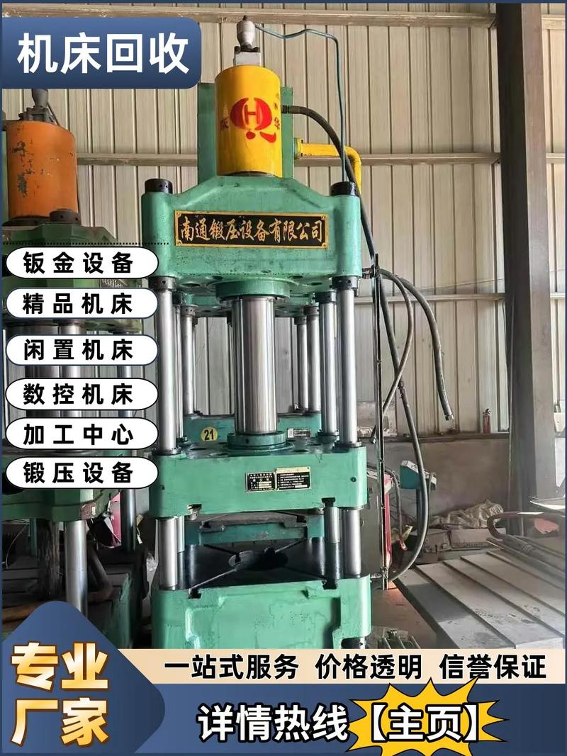 杭州市余杭区机床回收,工厂设备回收 锻压机床 二手物资回收平
