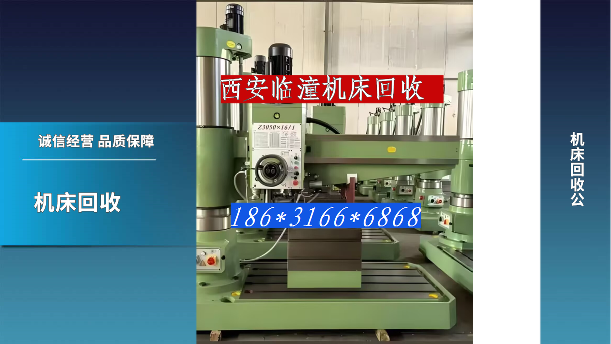 西安临潼回收工厂机床