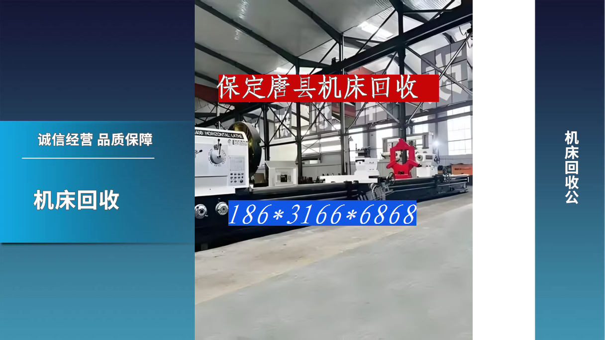 保定唐县回收大型工业机床