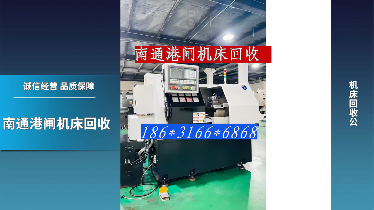 南通港闸回收二手精密机床